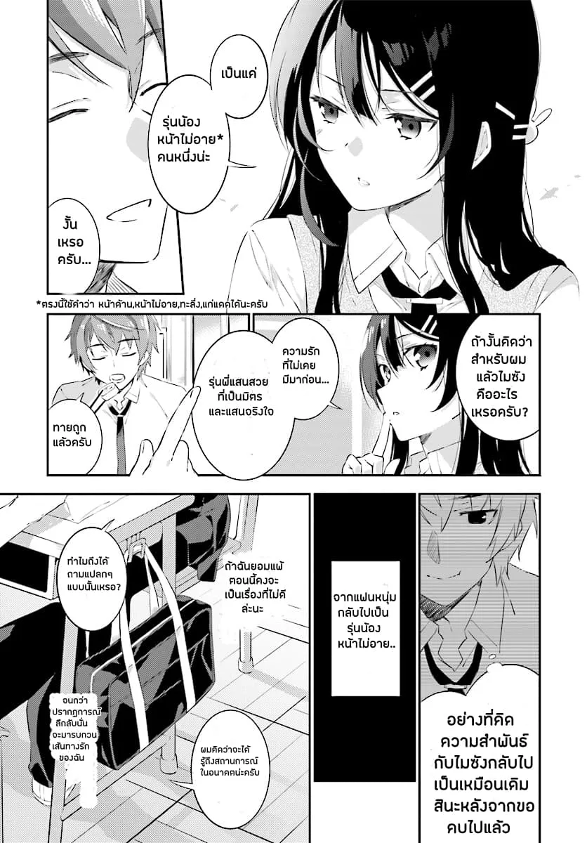 Seishun Buta Yarou wa Petit Devil Kouhai no Yume o Minai ตอนที่  1