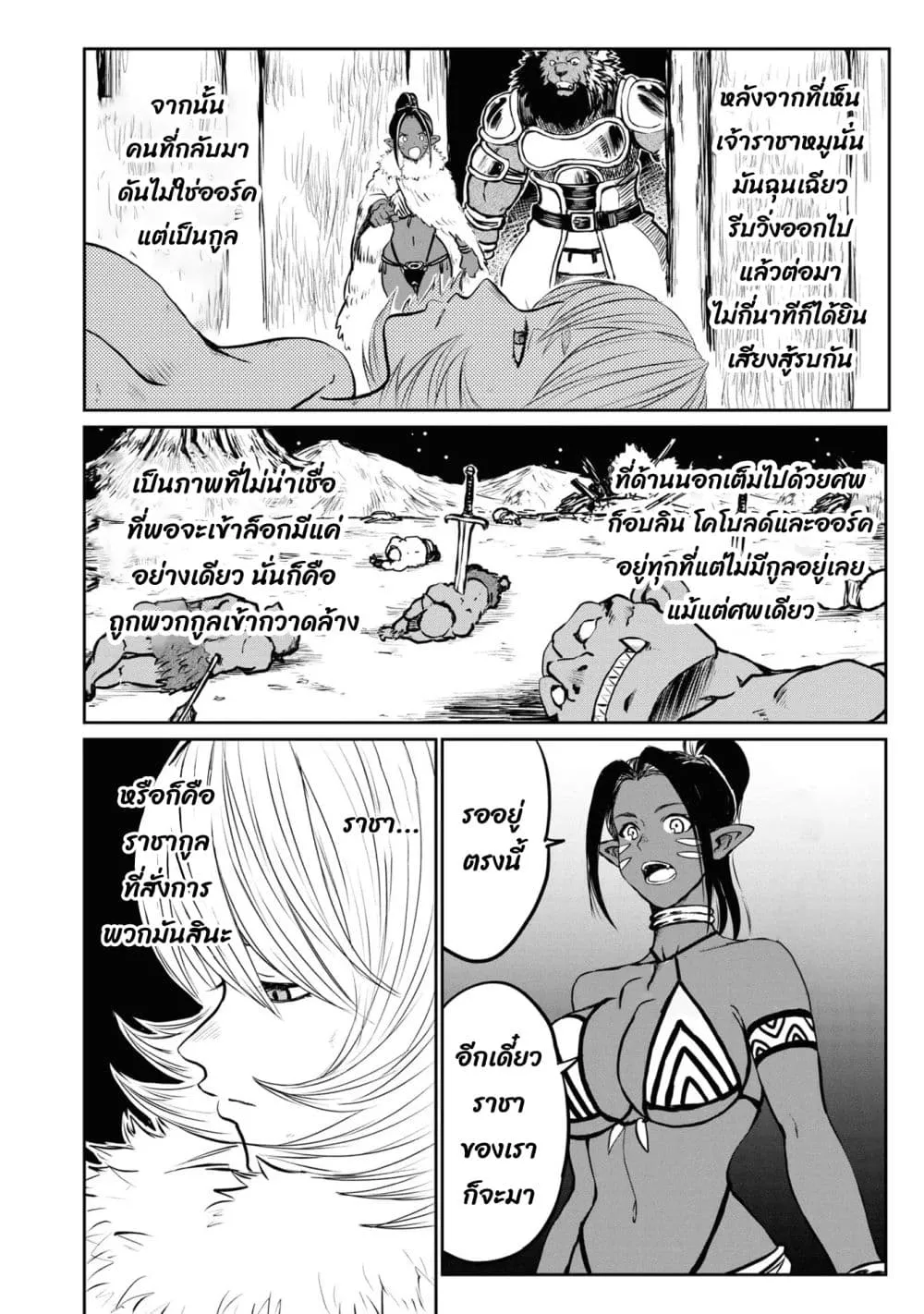 The Death Mage Who Doesn't Want a Fourth Time ตอนที่  24.3