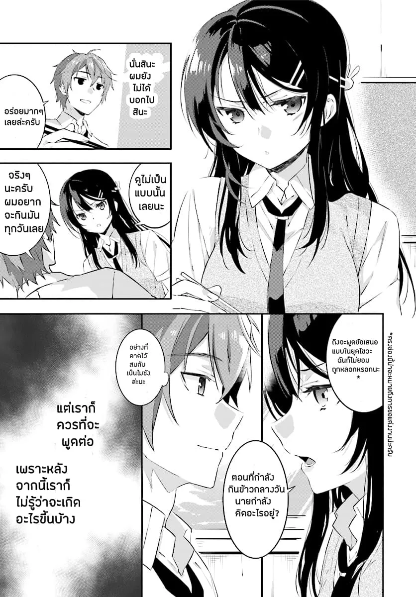 Seishun Buta Yarou wa Petit Devil Kouhai no Yume o Minai ตอนที่  1