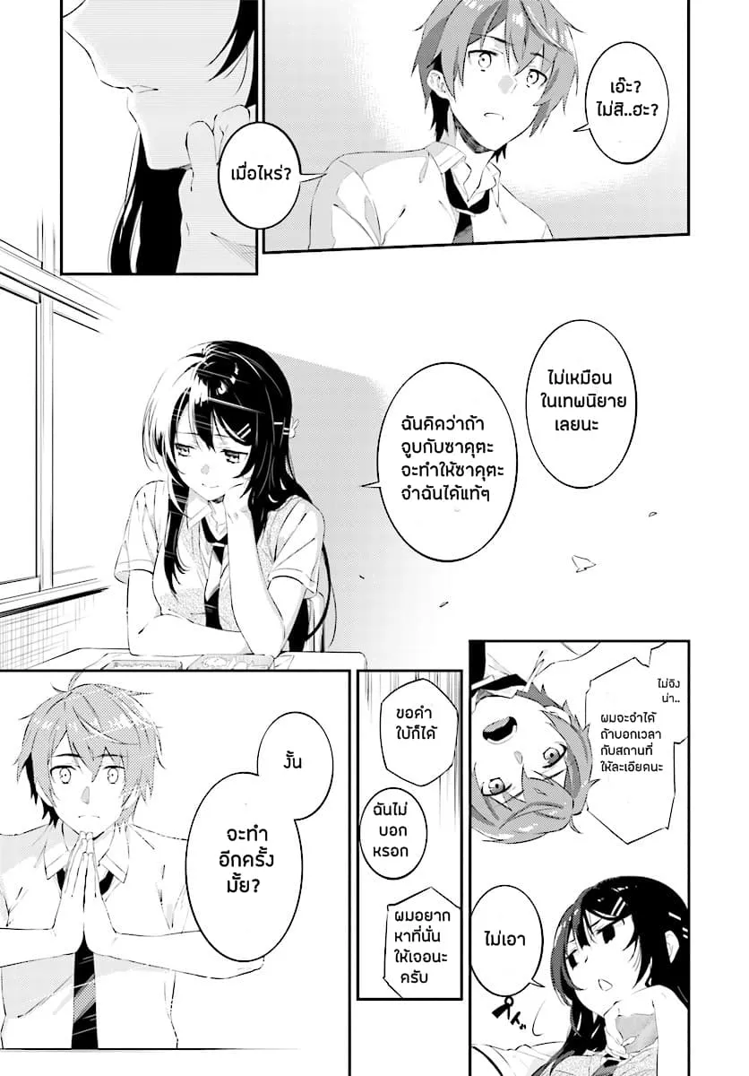 Seishun Buta Yarou wa Petit Devil Kouhai no Yume o Minai ตอนที่  1