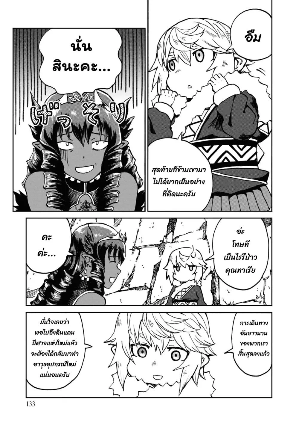 The Death Mage Who Doesn't Want a Fourth Time ตอนที่  26.2