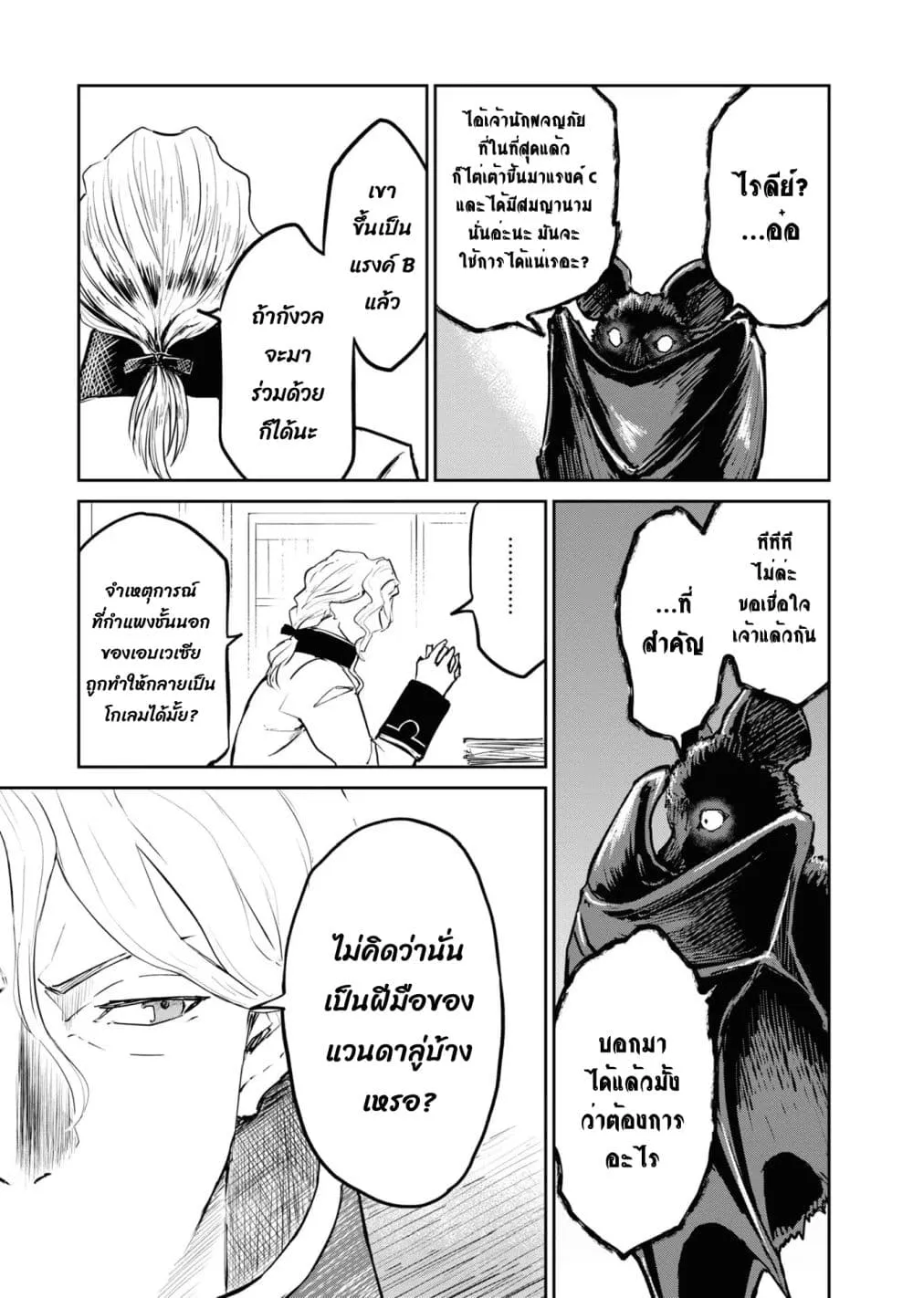 The Death Mage Who Doesn't Want a Fourth Time ตอนที่  25.3