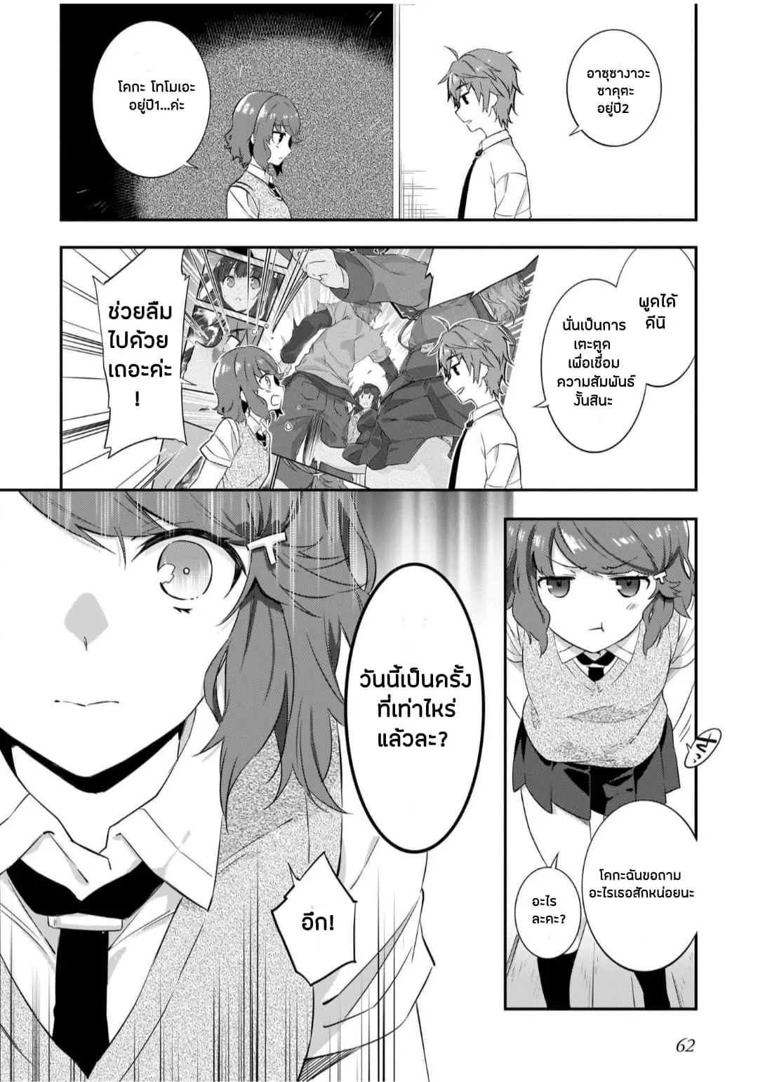 Seishun Buta Yarou wa Petit Devil Kouhai no Yume o Minai ตอนที่  2
