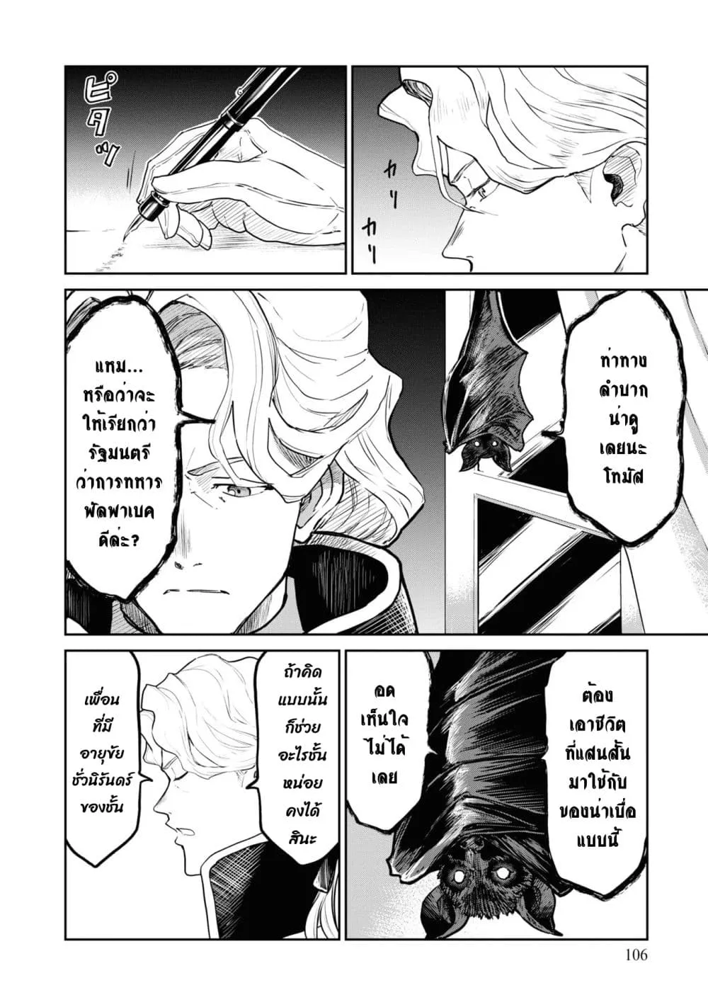 The Death Mage Who Doesn't Want a Fourth Time ตอนที่  25.2