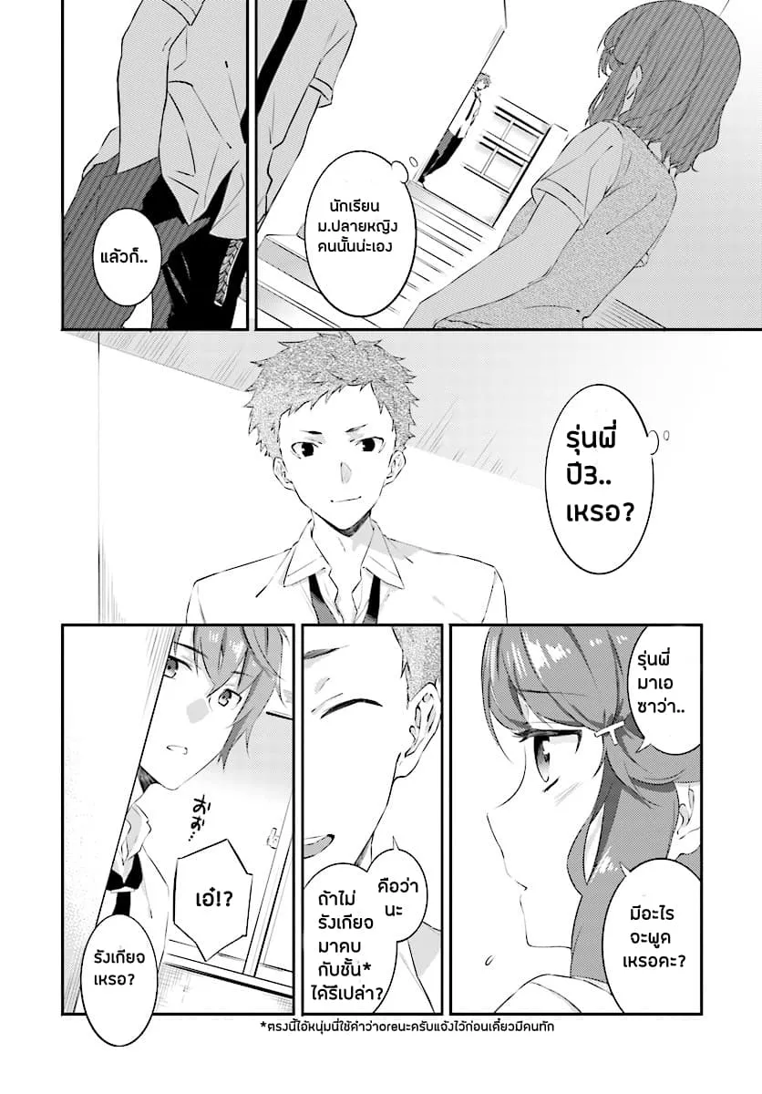 Seishun Buta Yarou wa Petit Devil Kouhai no Yume o Minai ตอนที่  1