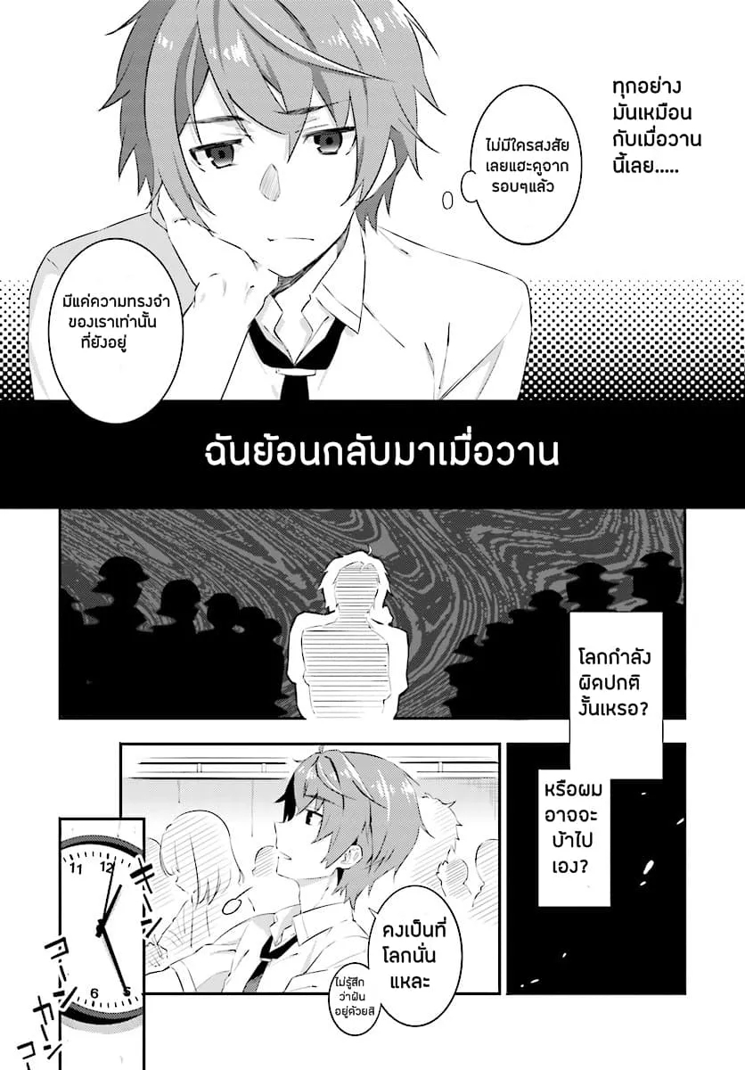 Seishun Buta Yarou wa Petit Devil Kouhai no Yume o Minai ตอนที่  1