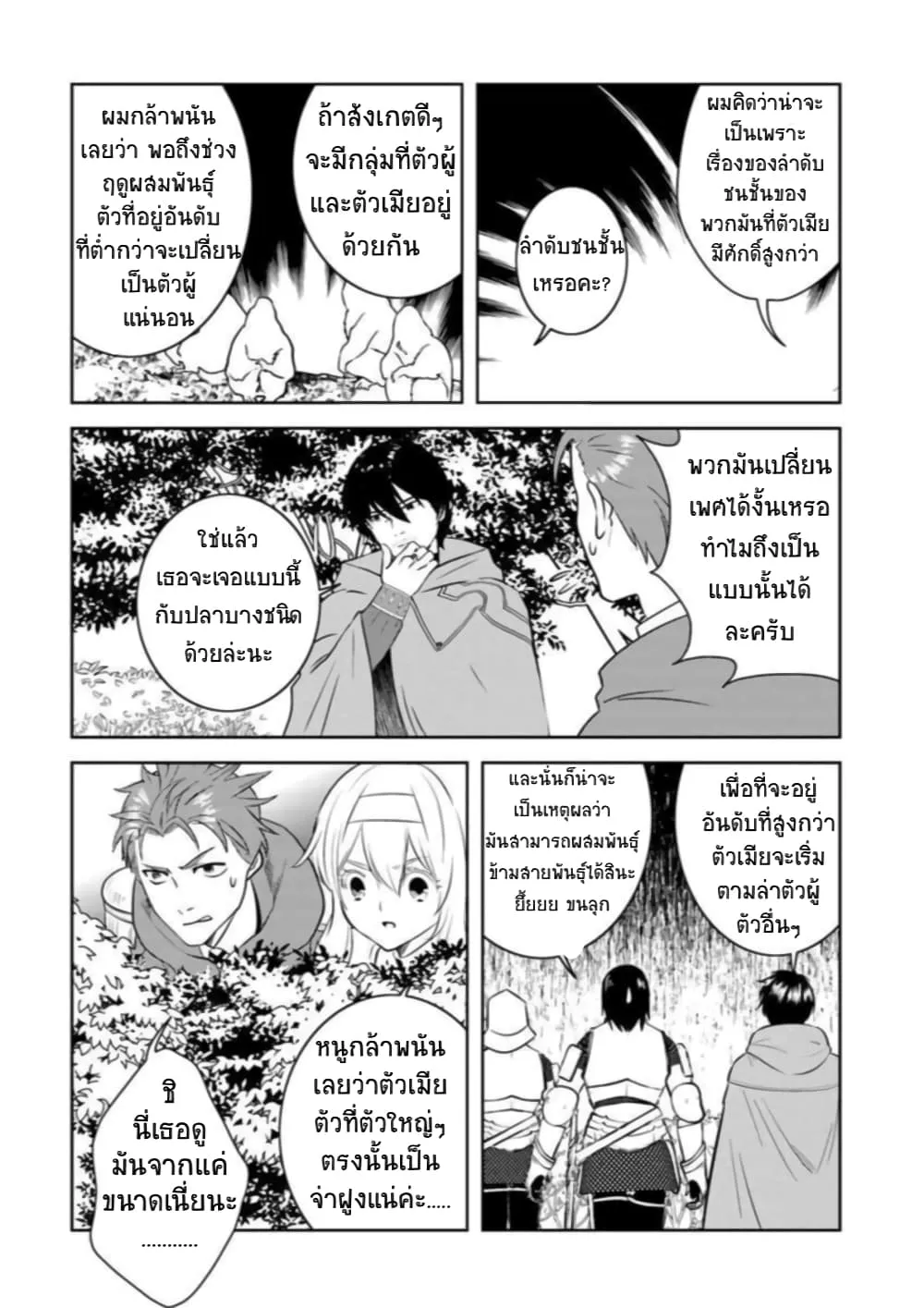 Arafoo Kenja no Isekai Seikatsu Nikki ตอนที่  15