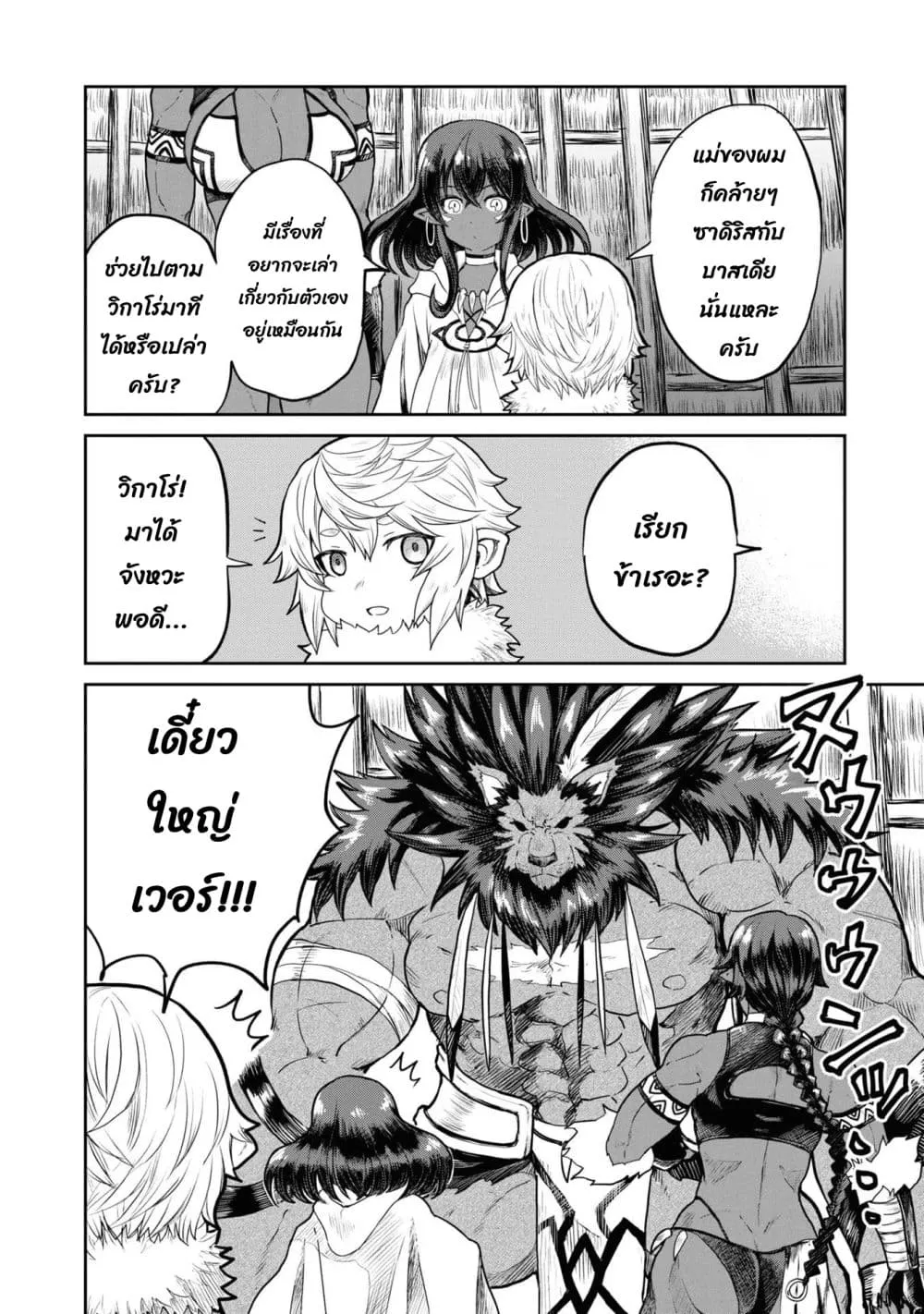 The Death Mage Who Doesn't Want a Fourth Time ตอนที่  25.2