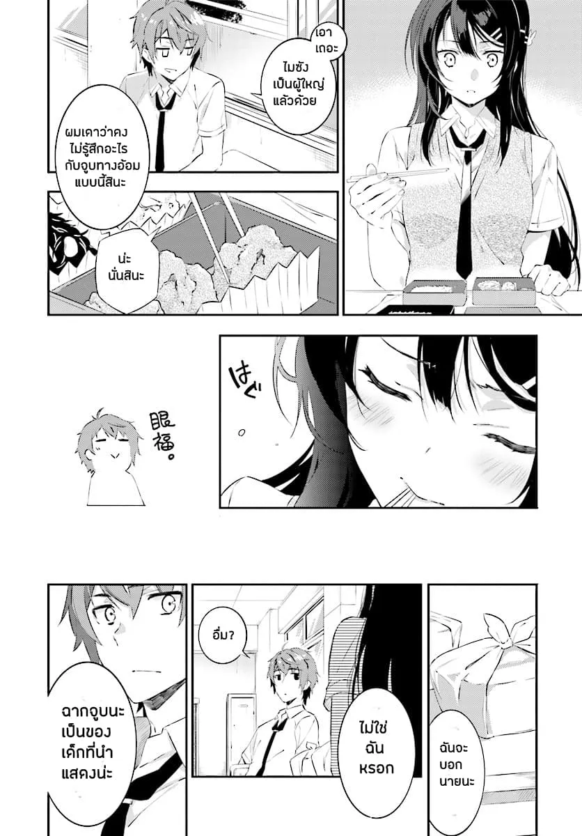 Seishun Buta Yarou wa Petit Devil Kouhai no Yume o Minai ตอนที่  1