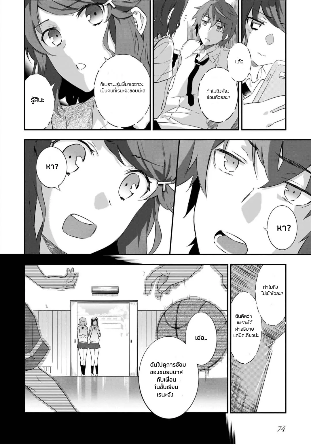 Seishun Buta Yarou wa Petit Devil Kouhai no Yume o Minai ตอนที่  2