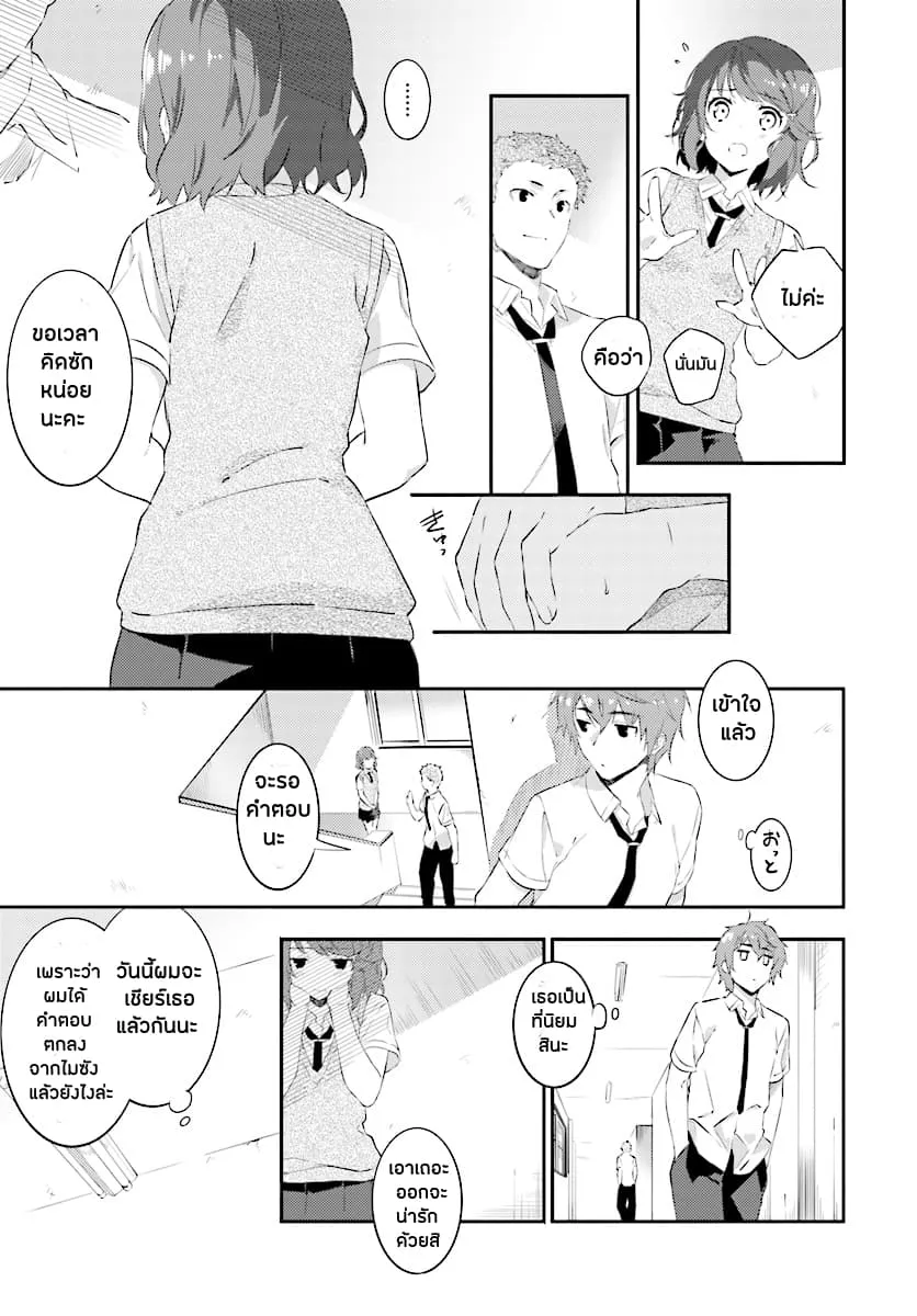 Seishun Buta Yarou wa Petit Devil Kouhai no Yume o Minai ตอนที่  1