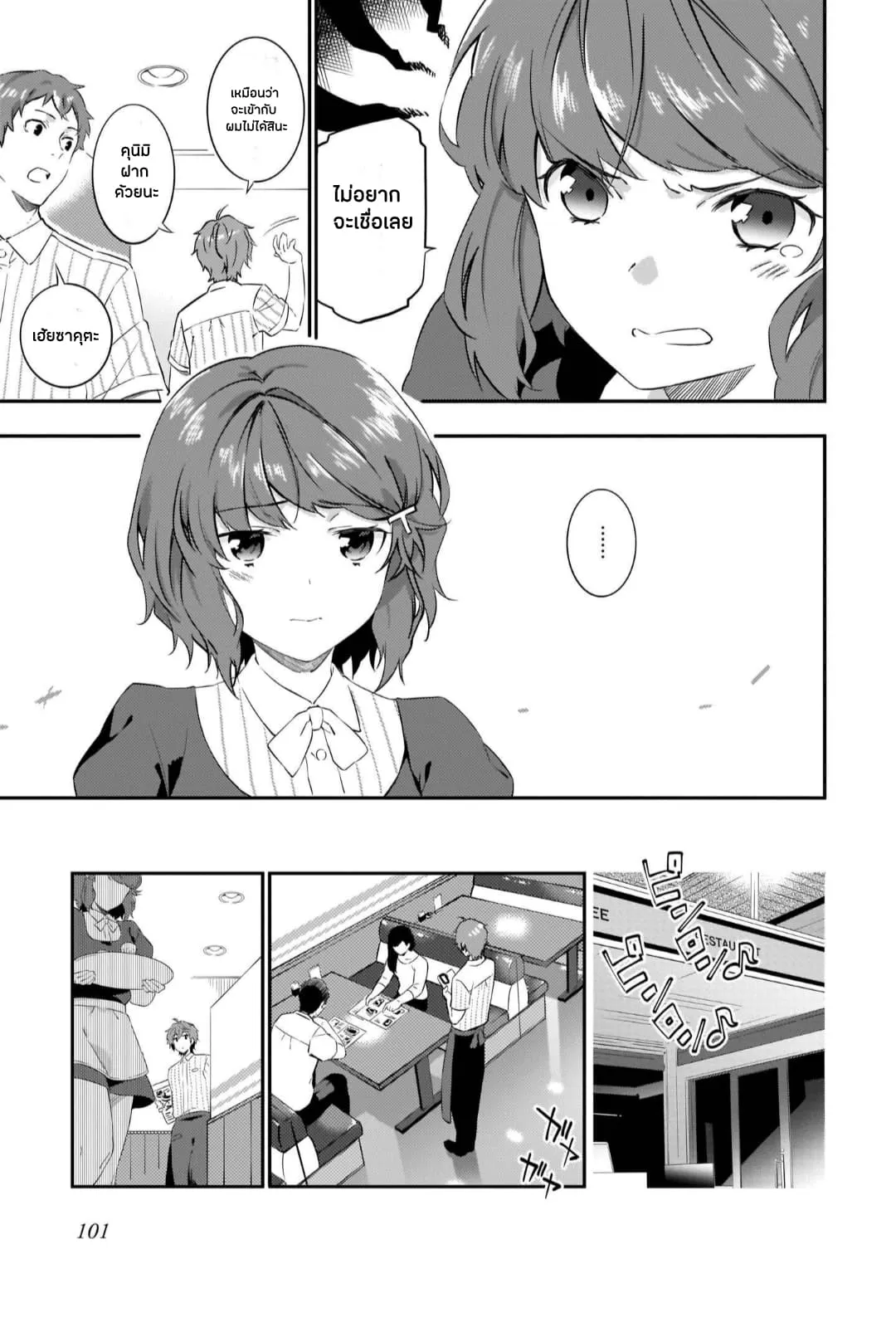 Seishun Buta Yarou wa Petit Devil Kouhai no Yume o Minai ตอนที่  3