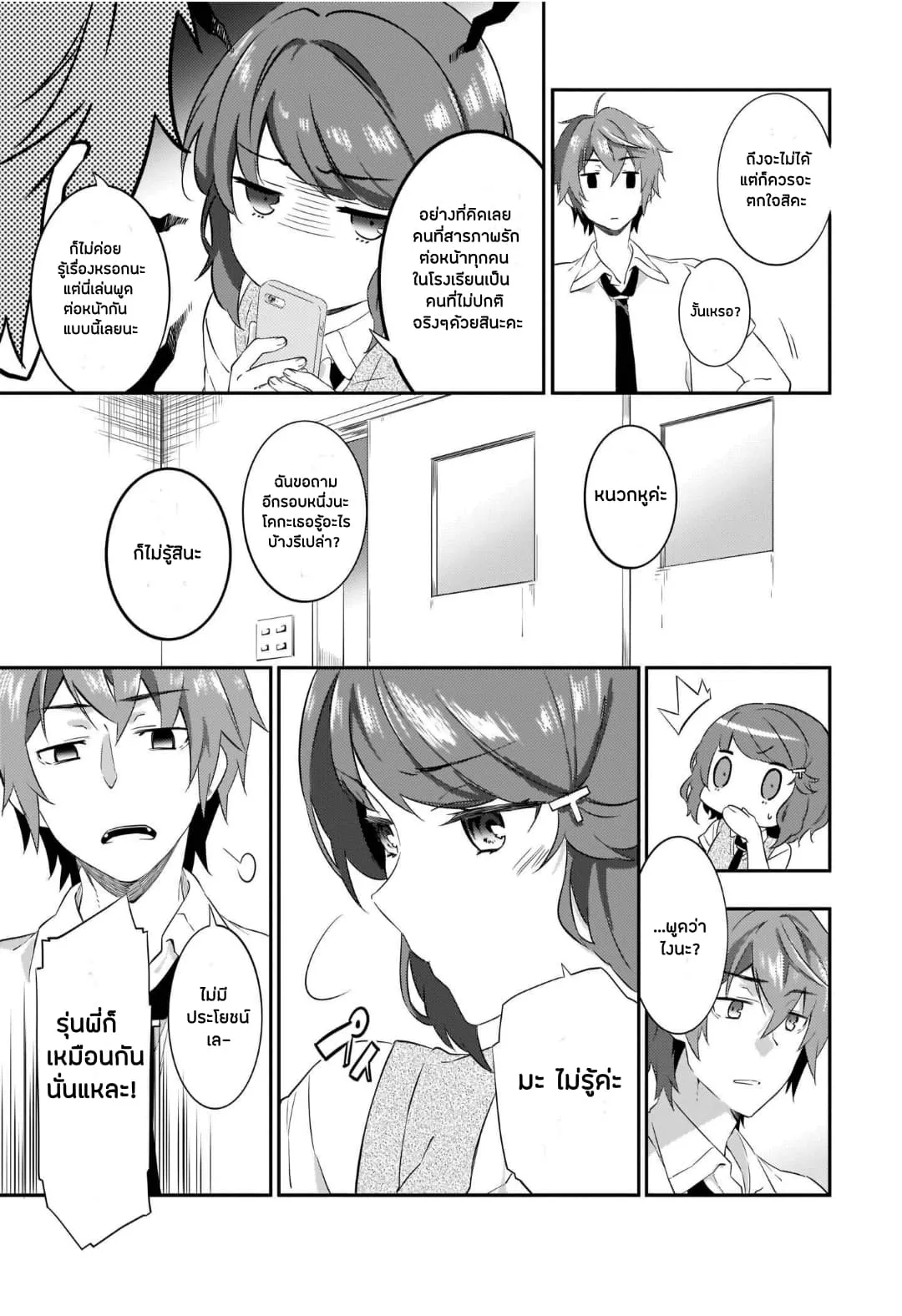 Seishun Buta Yarou wa Petit Devil Kouhai no Yume o Minai ตอนที่  2
