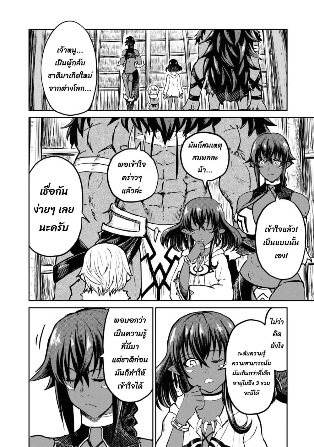 The Death Mage Who Doesn't Want a Fourth Time ตอนที่  25.2