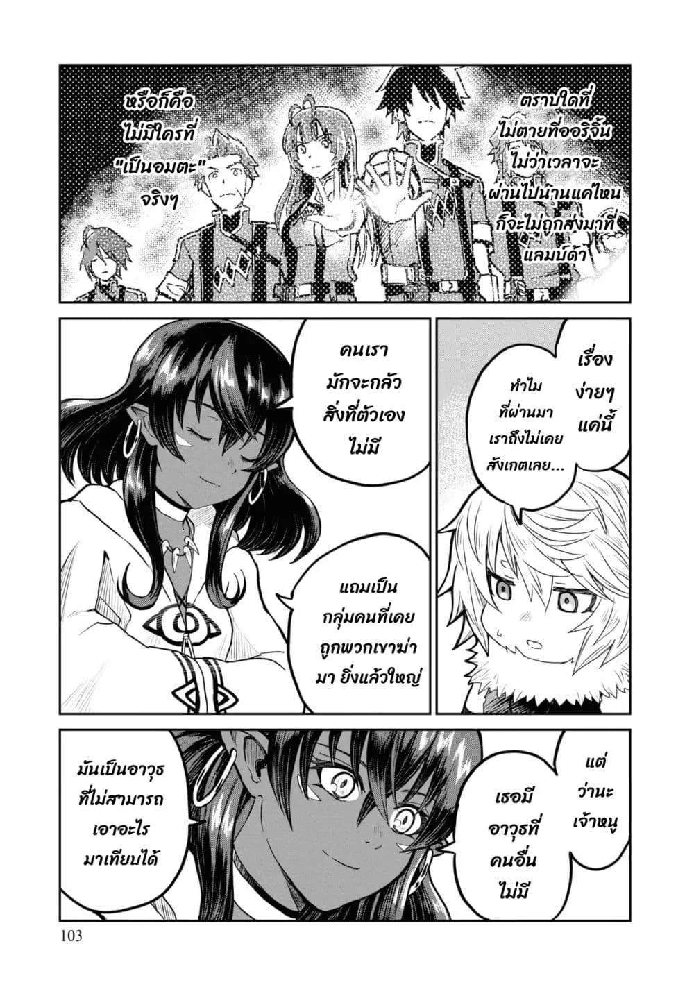 The Death Mage Who Doesn't Want a Fourth Time ตอนที่  25.2