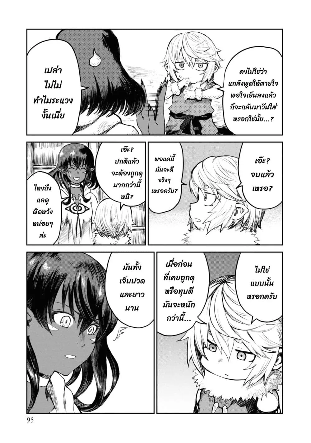 The Death Mage Who Doesn't Want a Fourth Time ตอนที่  25.2