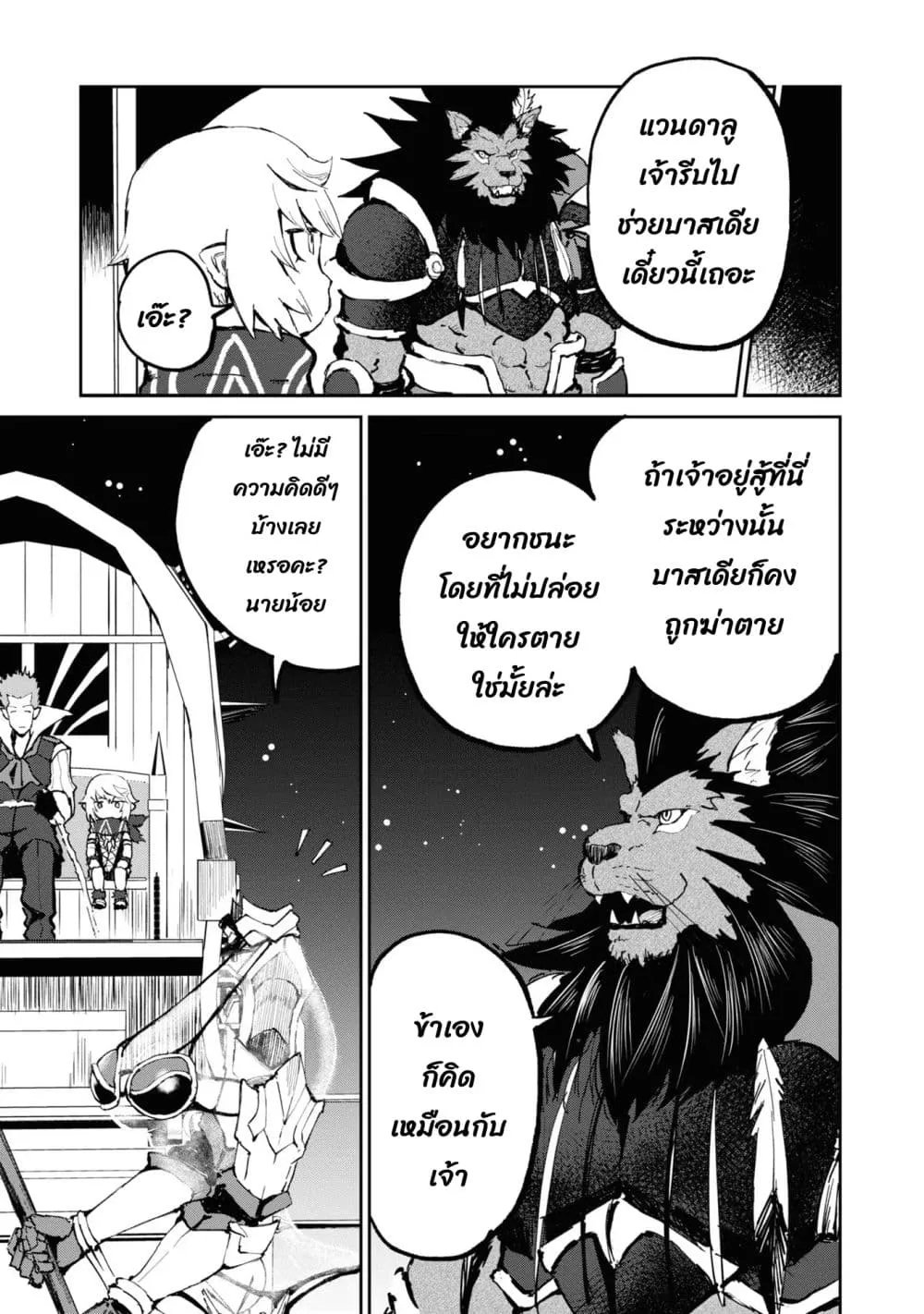 The Death Mage Who Doesn't Want a Fourth Time ตอนที่  22.2