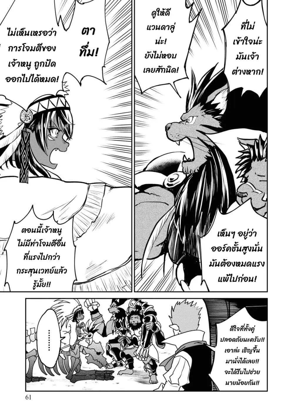 The Death Mage Who Doesn't Want a Fourth Time ตอนที่  24.2