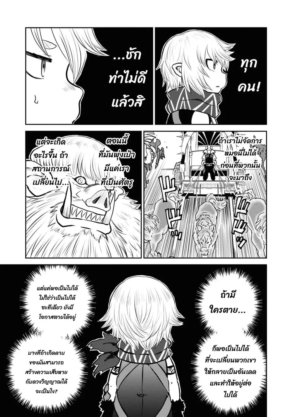 The Death Mage Who Doesn't Want a Fourth Time ตอนที่  24.2