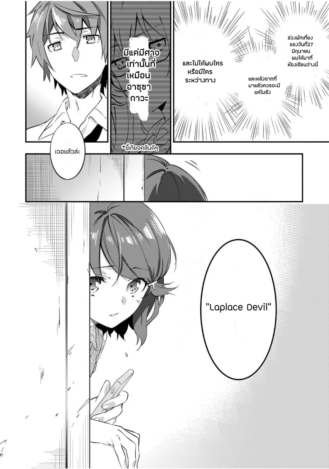 Seishun Buta Yarou wa Petit Devil Kouhai no Yume o Minai ตอนที่  2