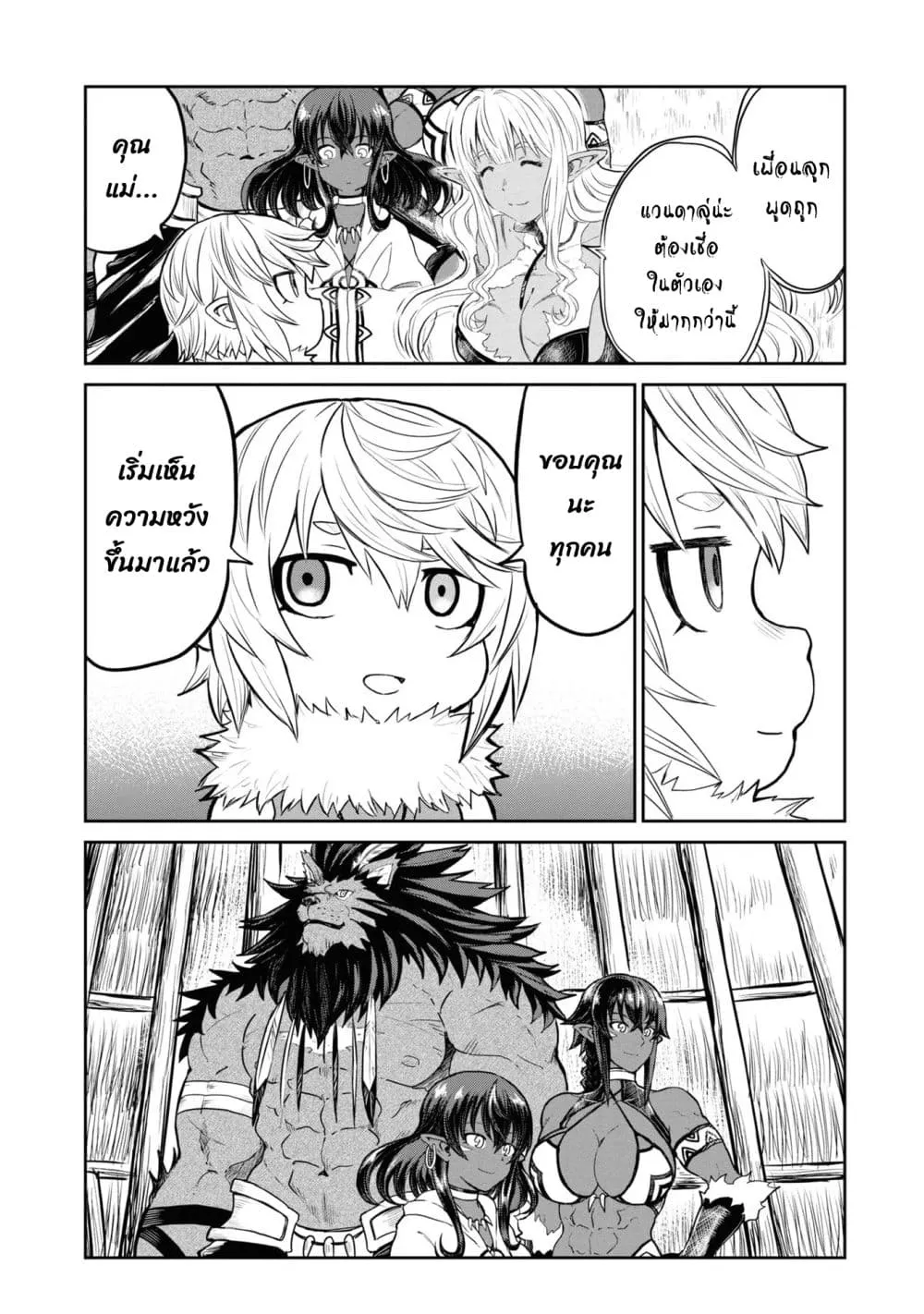 The Death Mage Who Doesn't Want a Fourth Time ตอนที่  25.2