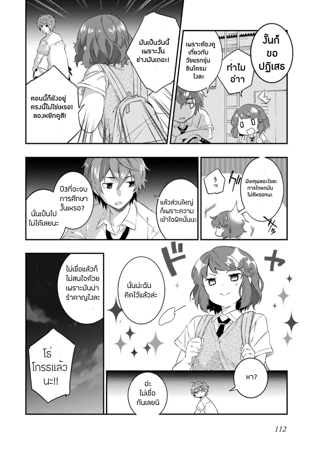 Seishun Buta Yarou wa Petit Devil Kouhai no Yume o Minai ตอนที่  4.1