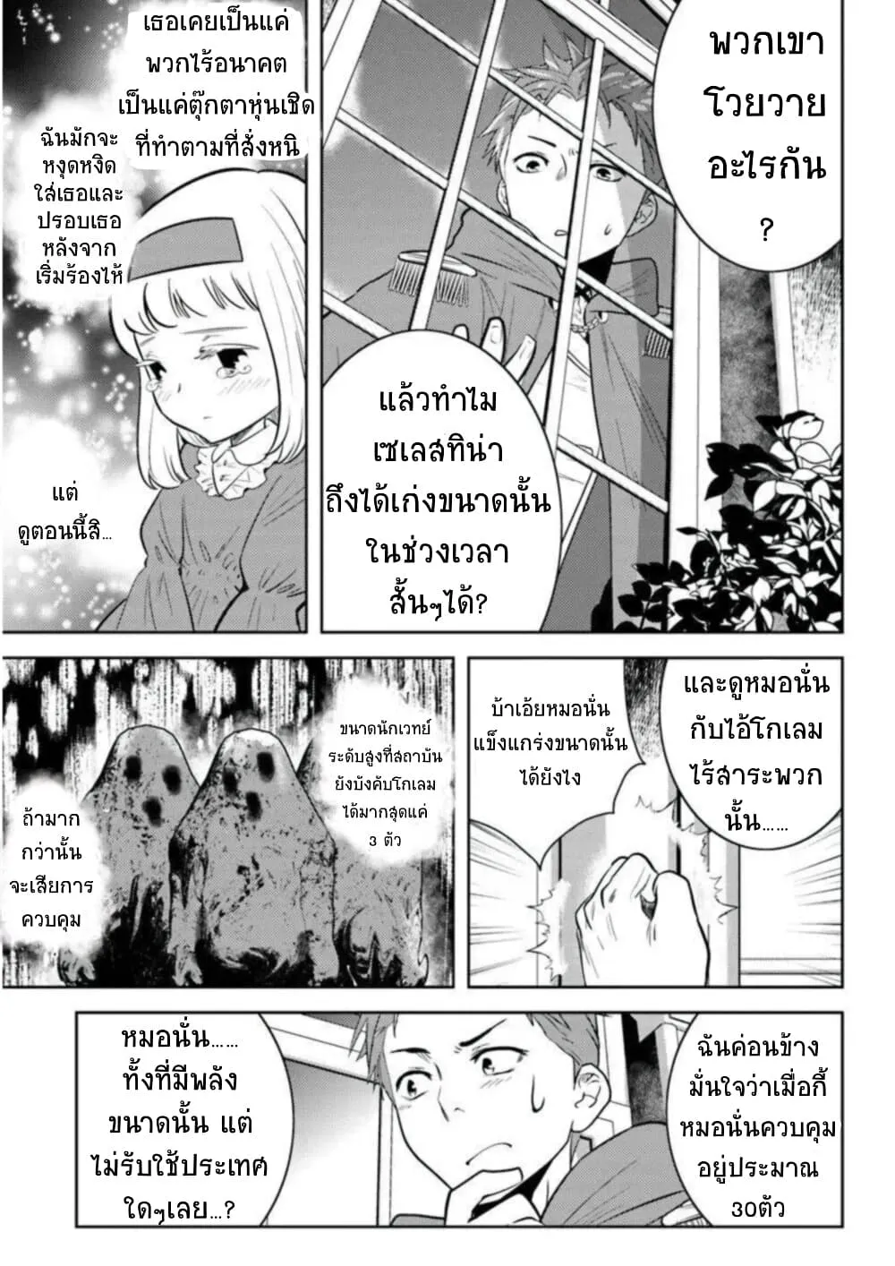 Arafoo Kenja no Isekai Seikatsu Nikki ตอนที่  9