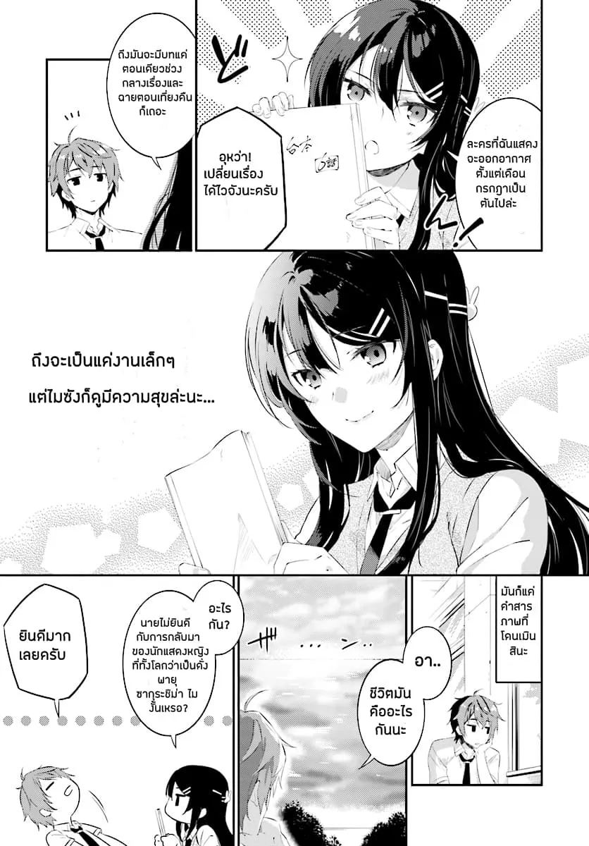 Seishun Buta Yarou wa Petit Devil Kouhai no Yume o Minai ตอนที่  1