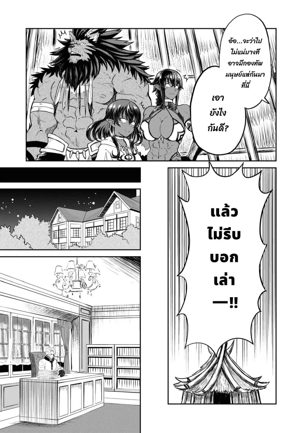 The Death Mage Who Doesn't Want a Fourth Time ตอนที่  25.2