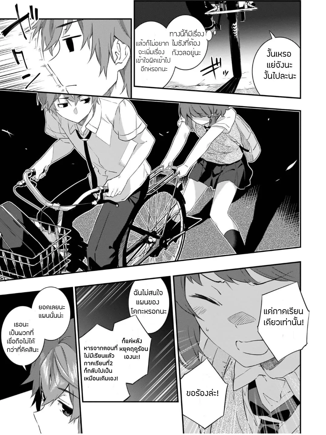 Seishun Buta Yarou wa Petit Devil Kouhai no Yume o Minai ตอนที่  4.1