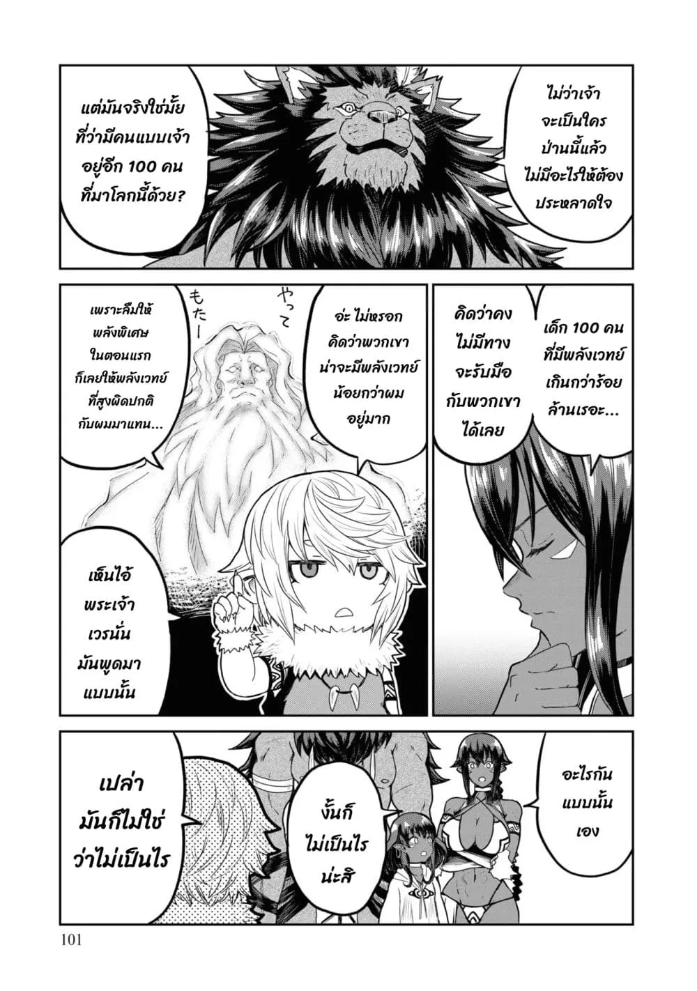 The Death Mage Who Doesn't Want a Fourth Time ตอนที่  25.2