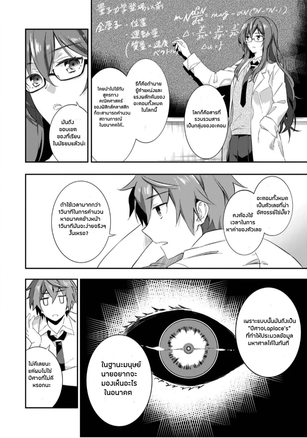 Seishun Buta Yarou wa Petit Devil Kouhai no Yume o Minai ตอนที่  2