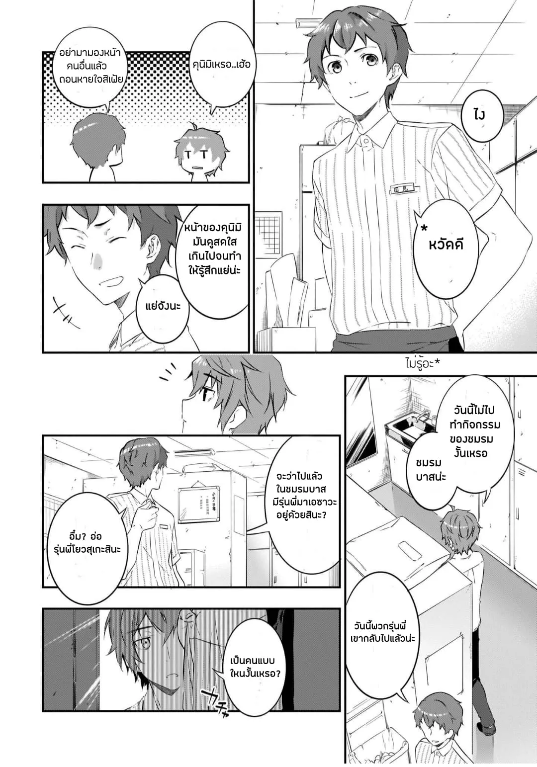 Seishun Buta Yarou wa Petit Devil Kouhai no Yume o Minai ตอนที่  3