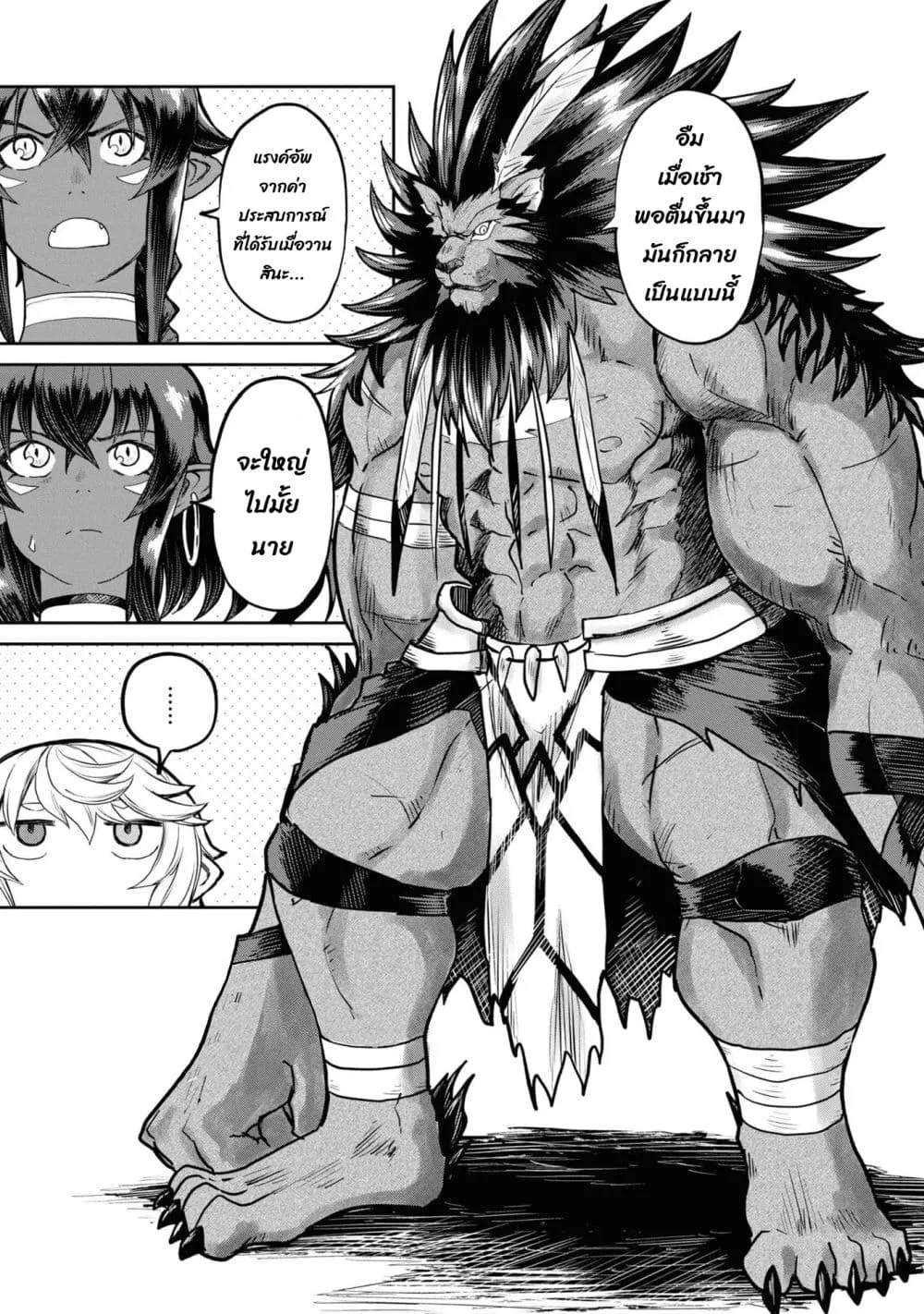 The Death Mage Who Doesn't Want a Fourth Time ตอนที่  25.2