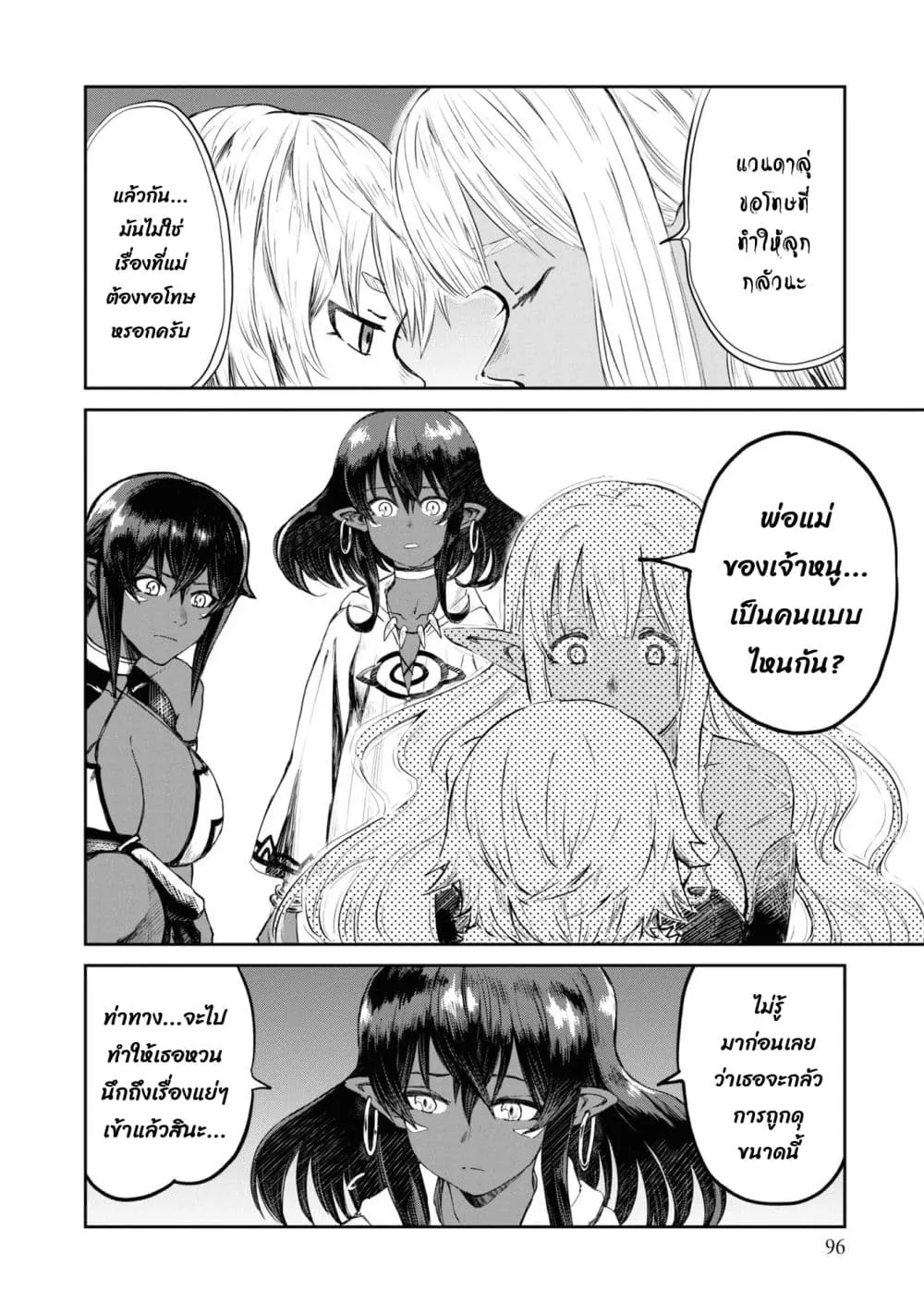 The Death Mage Who Doesn't Want a Fourth Time ตอนที่  25.2