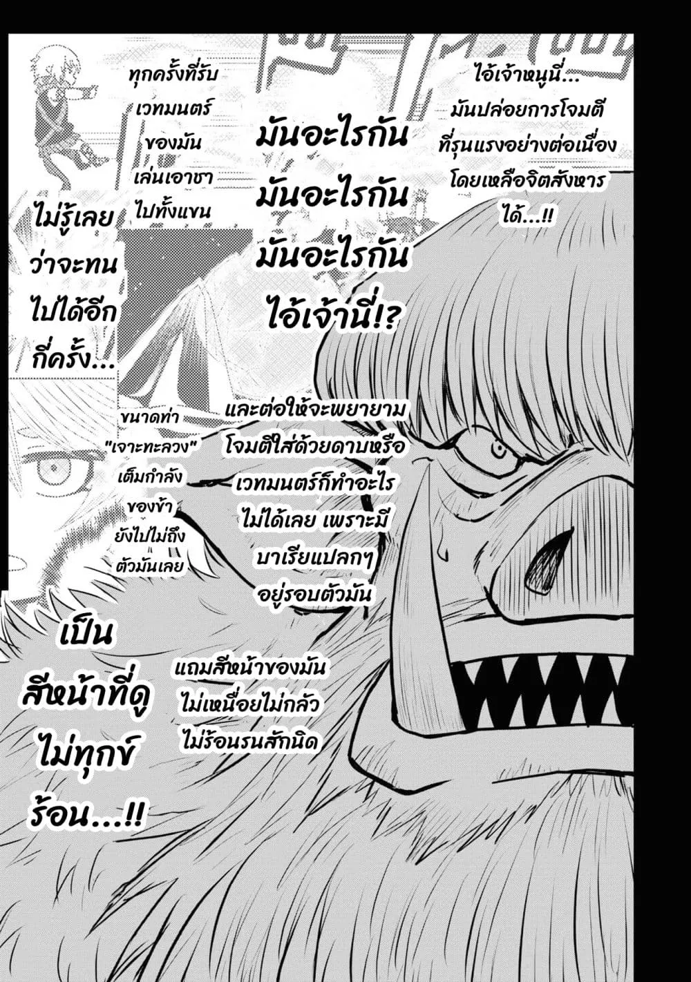 The Death Mage Who Doesn't Want a Fourth Time ตอนที่  24.2