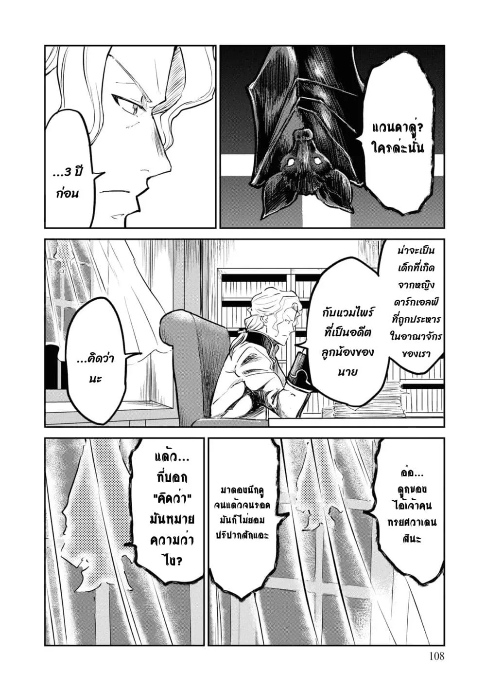 The Death Mage Who Doesn't Want a Fourth Time ตอนที่  25.2