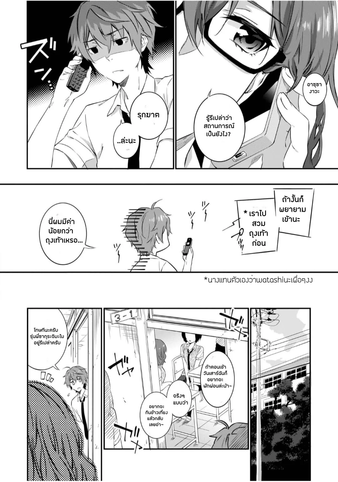 Seishun Buta Yarou wa Petit Devil Kouhai no Yume o Minai ตอนที่  3