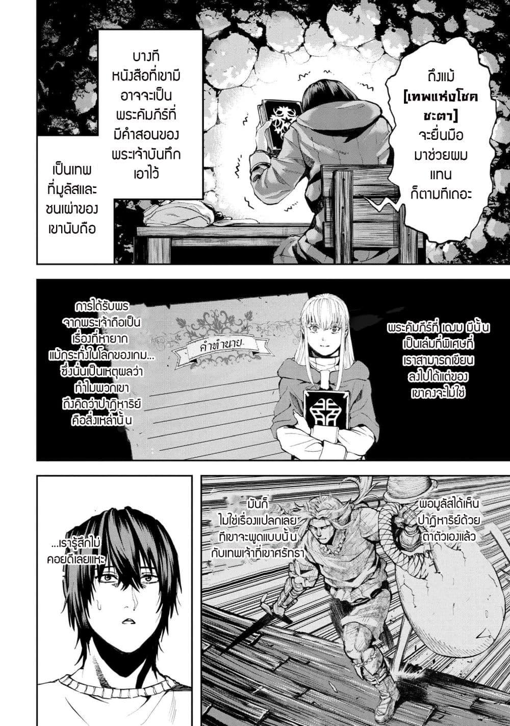 Murazukuri Game no NPC ga Namami no Ningen to Shika Omoe Nai ทดลองเป็นพระเจ้า ตอนที่  21.2