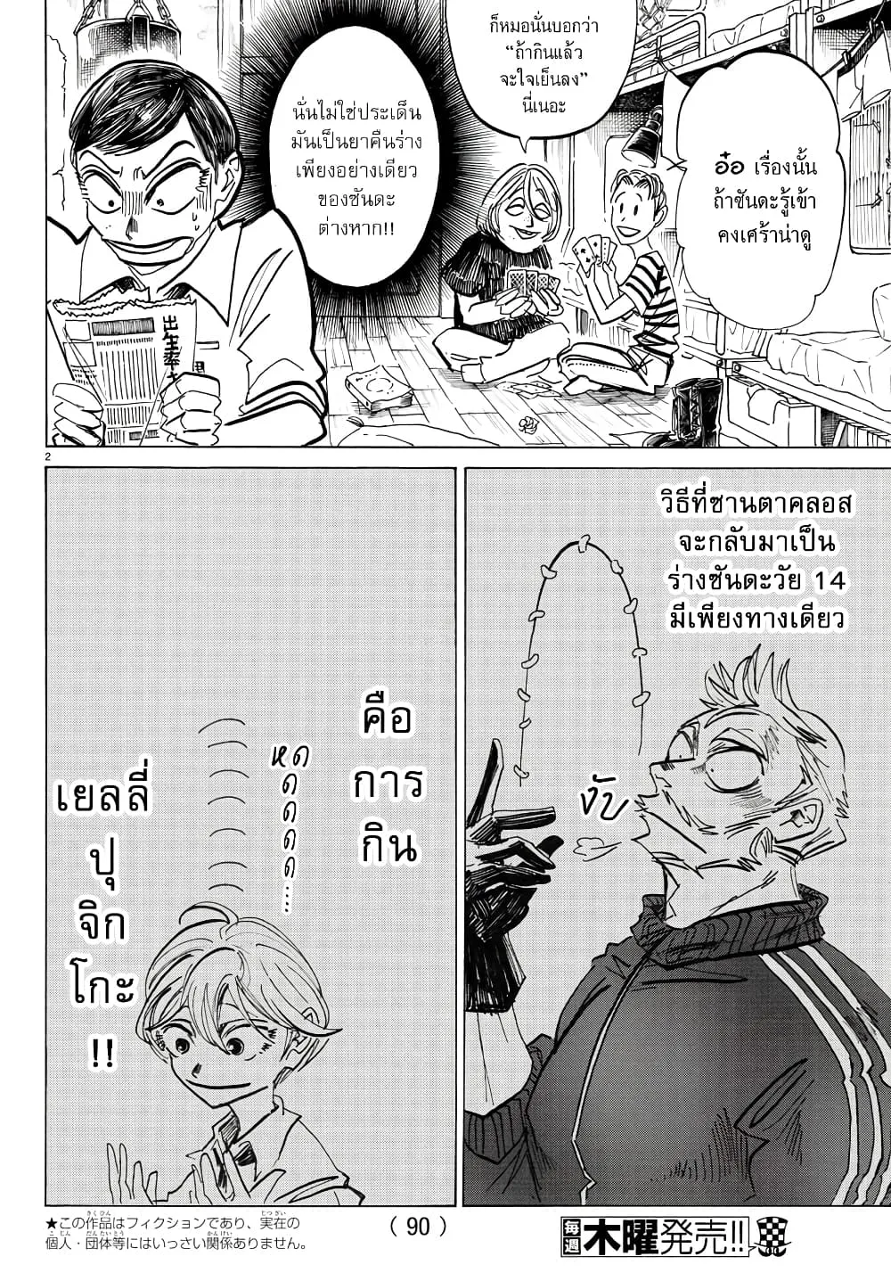 Sanda ตอนที่ 45 มังงะน่าติดตาม page 2
