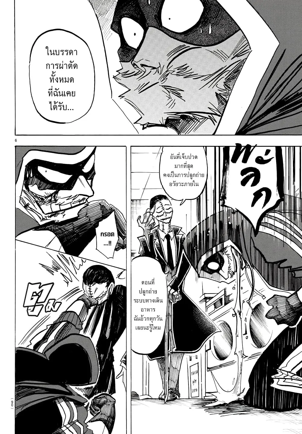 Sanda  ตอนที่ 20 มังงะใหม่ตอนนี้ page 5