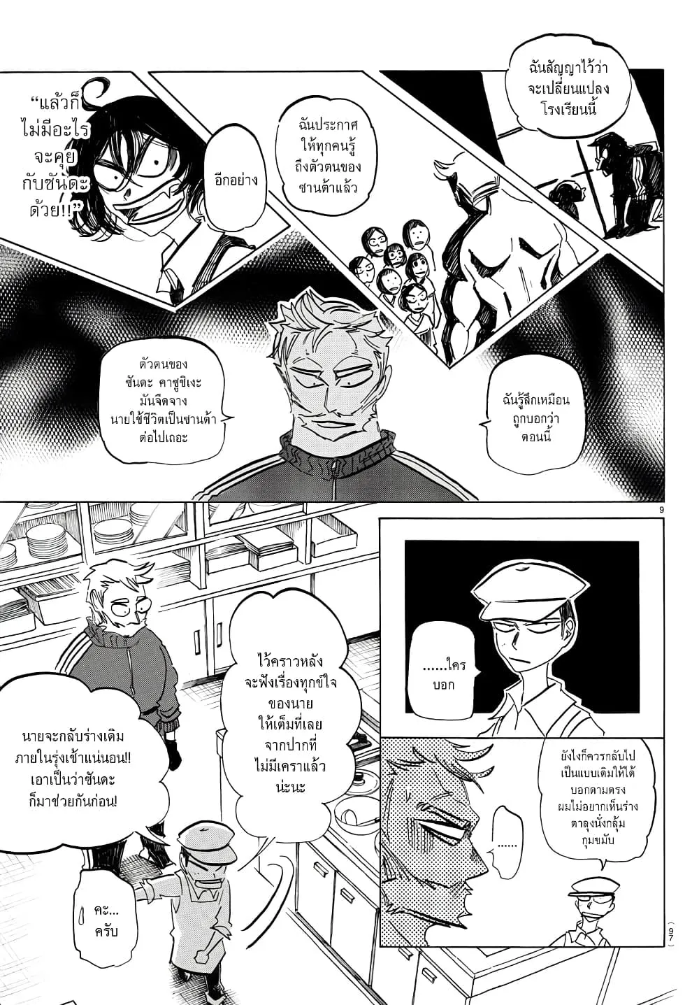 Sanda ตอนที่ 45 มังงะน่าติดตาม page 9
