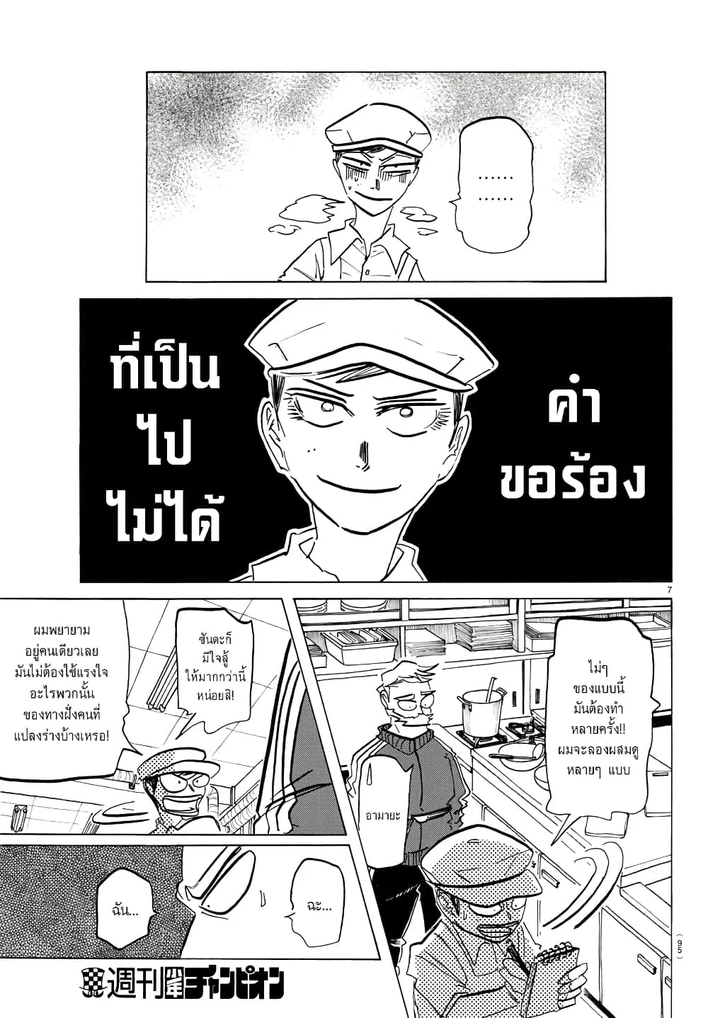 Sanda ตอนที่ 45 มังงะน่าติดตาม page 7