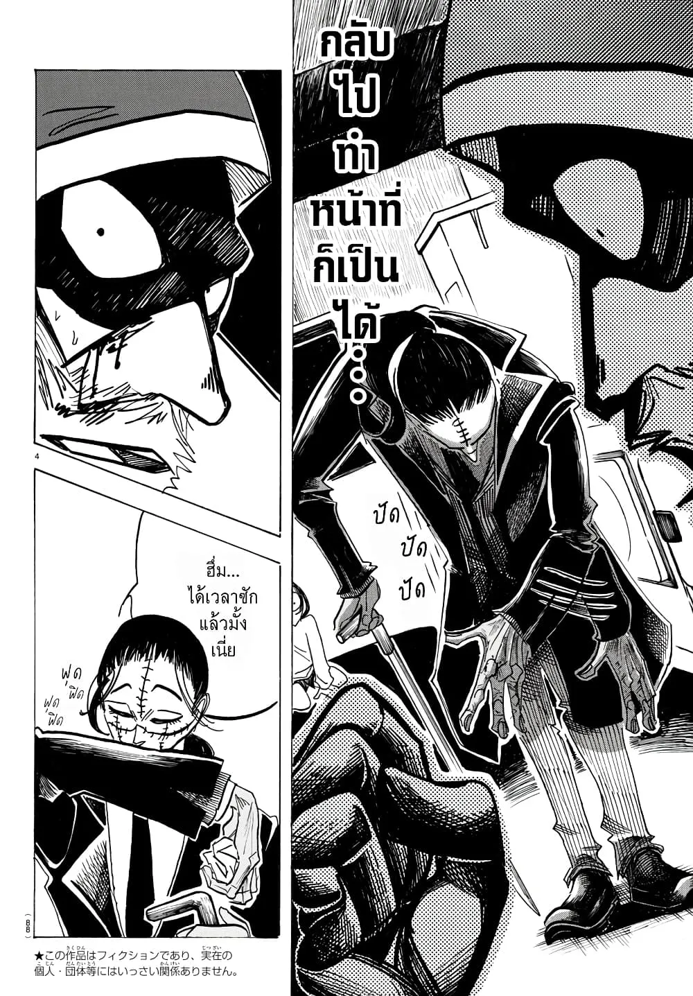 Sanda  ตอนที่ 20 มังงะใหม่ตอนนี้ page 3