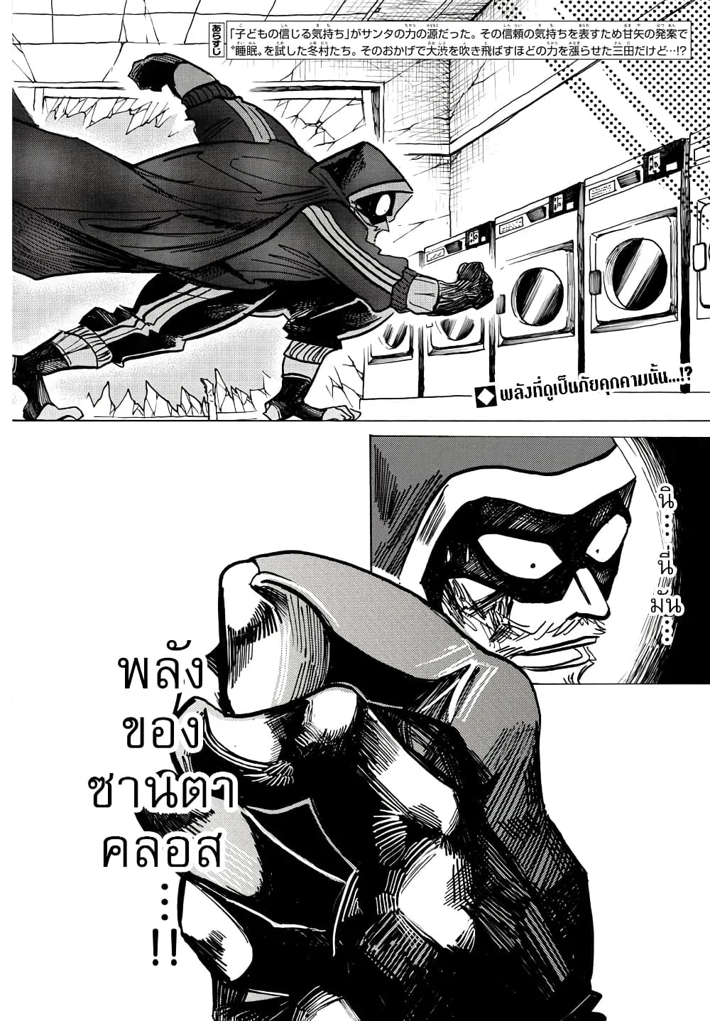 Sanda  ตอนที่ 20 มังงะใหม่ตอนนี้ page 1