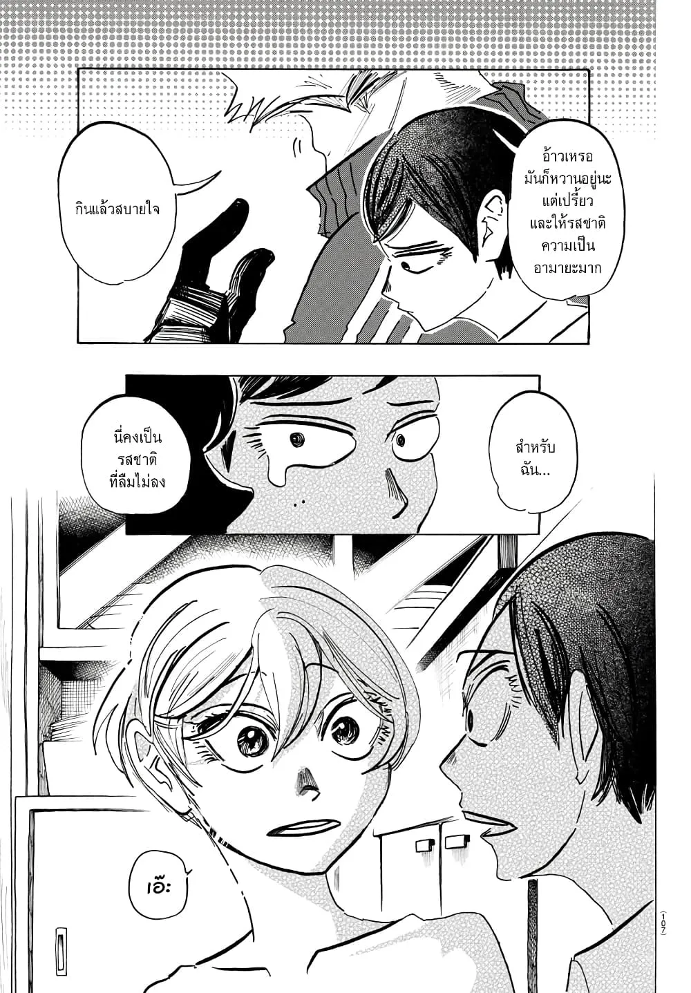 Sanda ตอนที่ 45 มังงะน่าติดตาม page 18