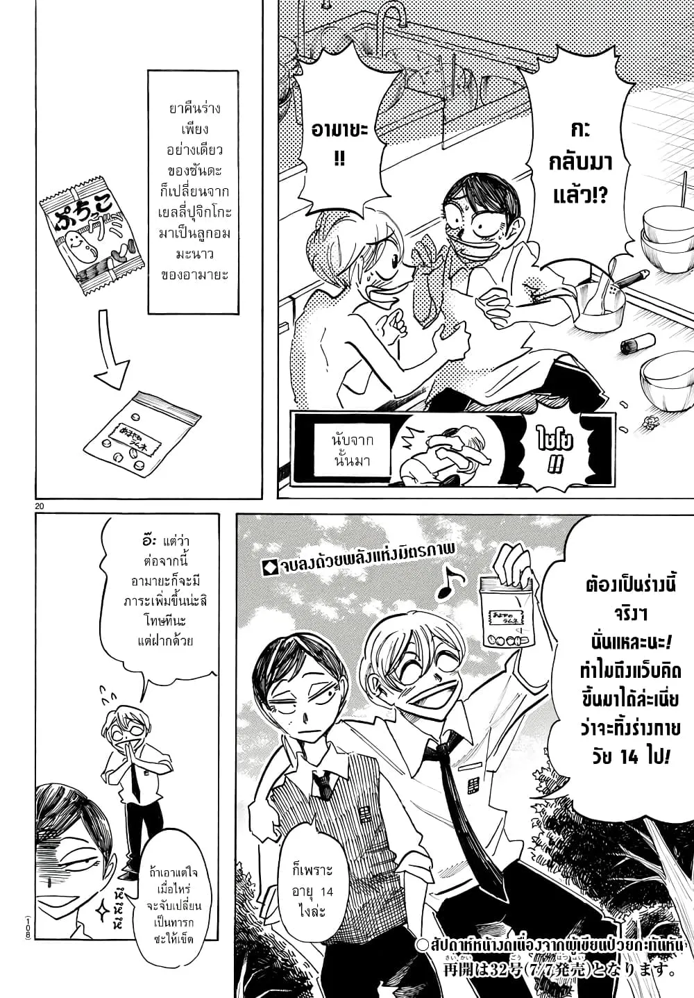 Sanda ตอนที่ 45 มังงะน่าติดตาม page 19