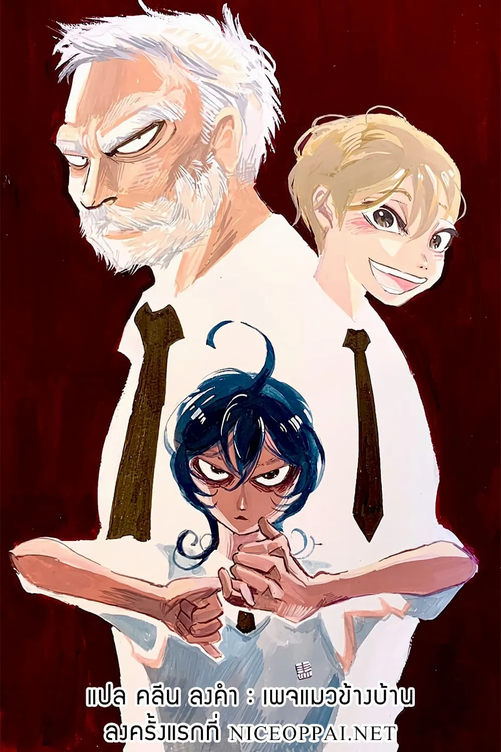 Sanda ตอนที่ 45 มังงะน่าติดตาม page 20