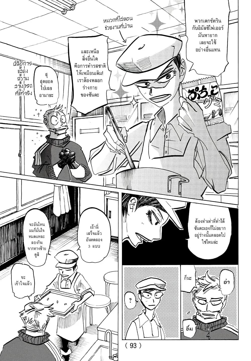 Sanda ตอนที่ 45 มังงะน่าติดตาม page 5