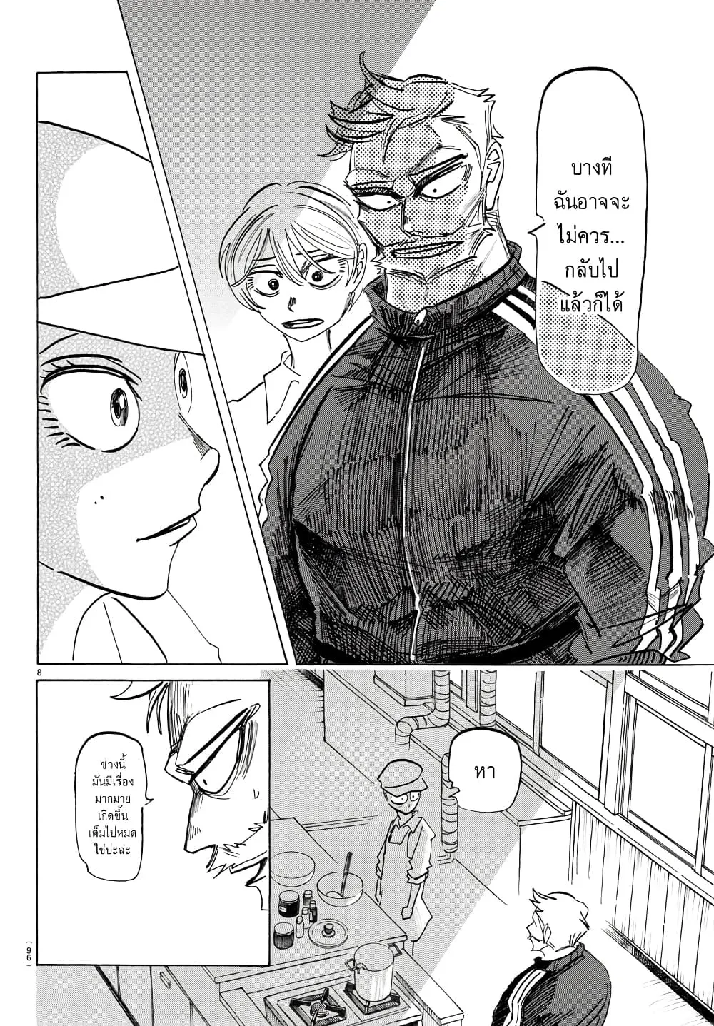 Sanda ตอนที่ 45 มังงะน่าติดตาม page 8